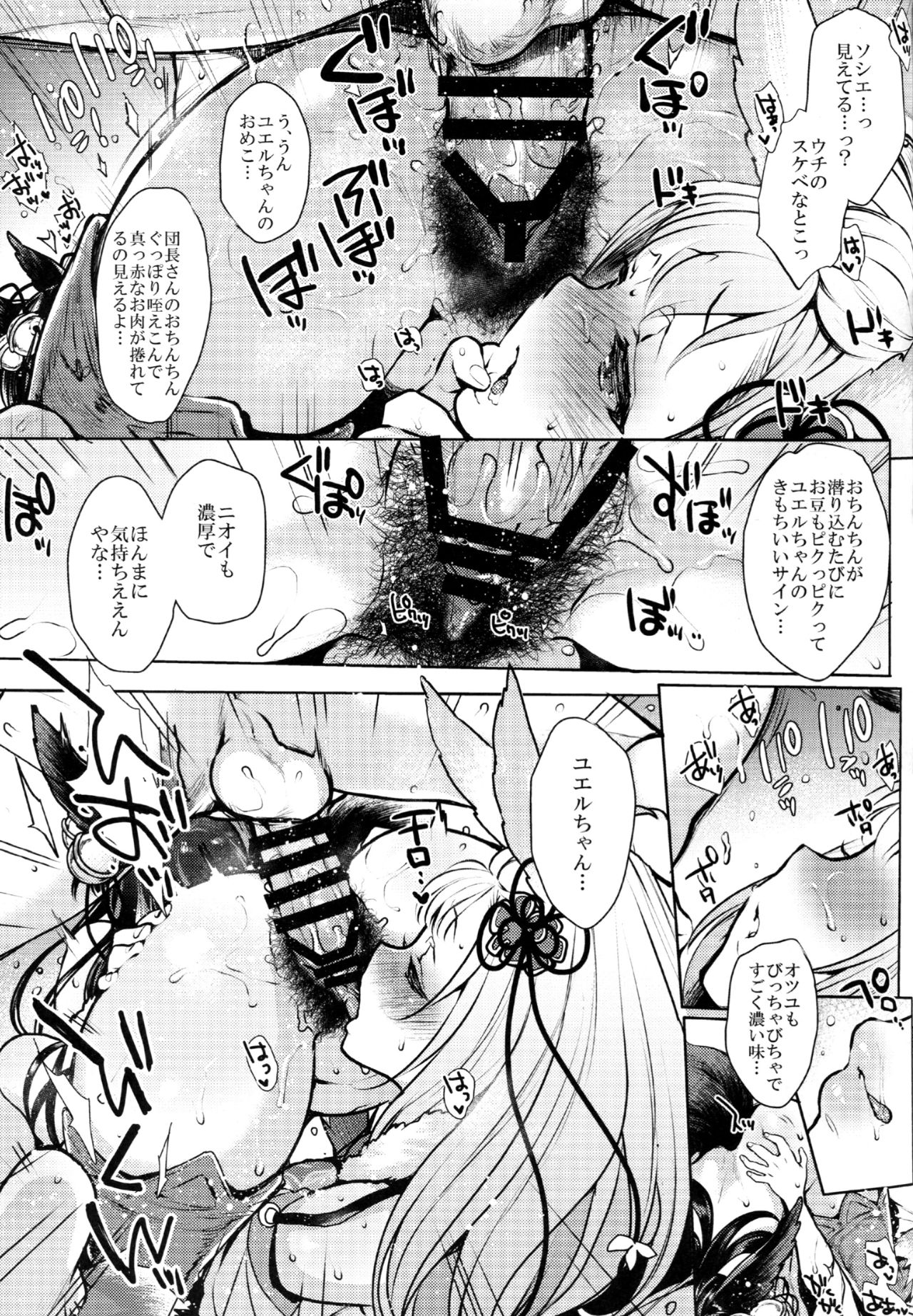 (C92) [NIGHT FUCKERS (Mitsugi)] Konkon (Granblue Fantasy) page 22 full