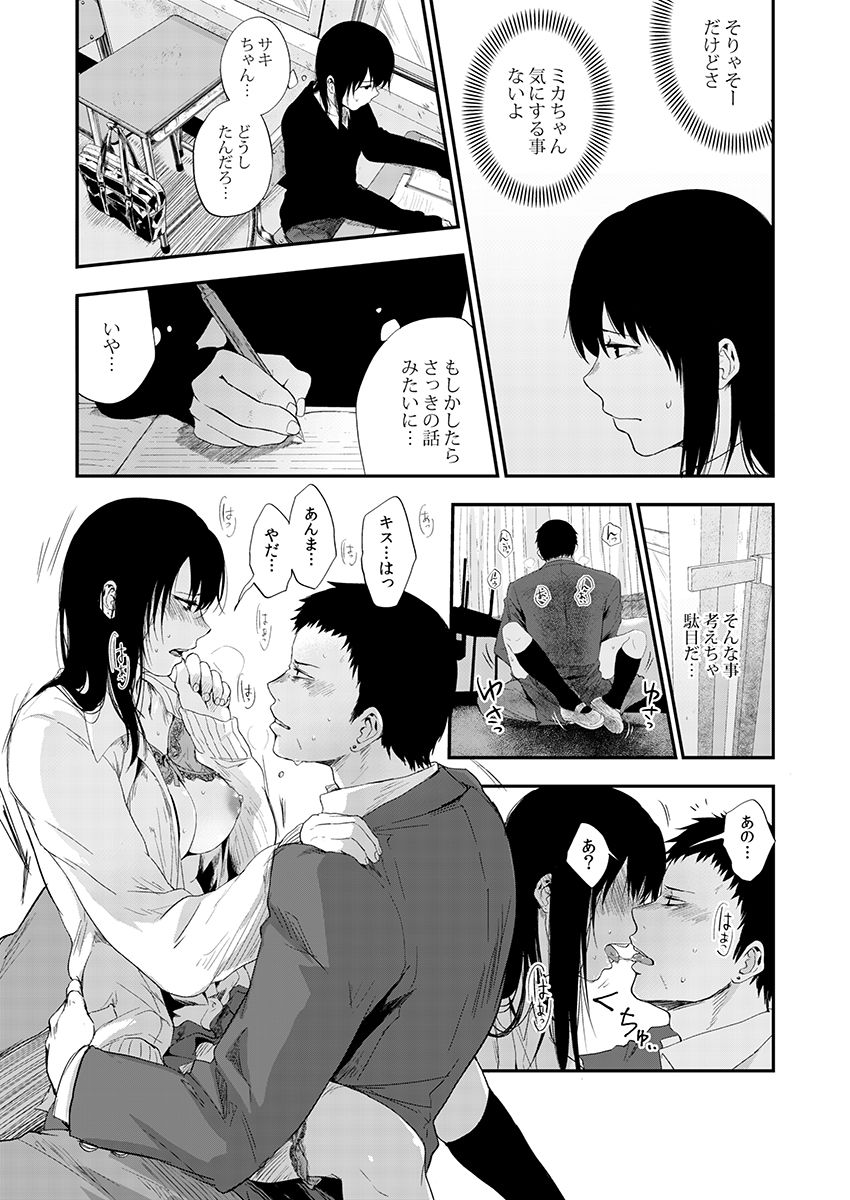 [咲次朗] サキとミカ～セックス依存症の親友と男性化した私 1-4 [DL] page 15 full