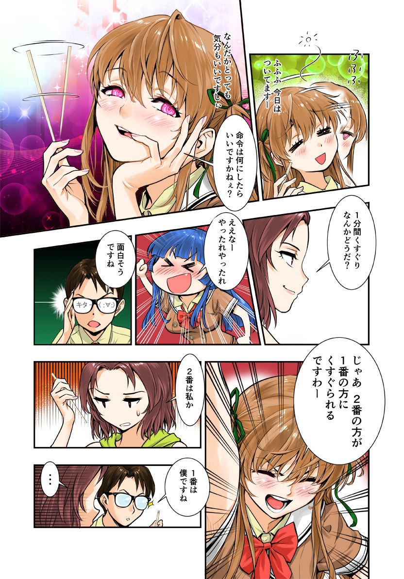 [Hassystant] Tsukitate!! Ou-sama Game (Yakitate!! Japan) page 13 full