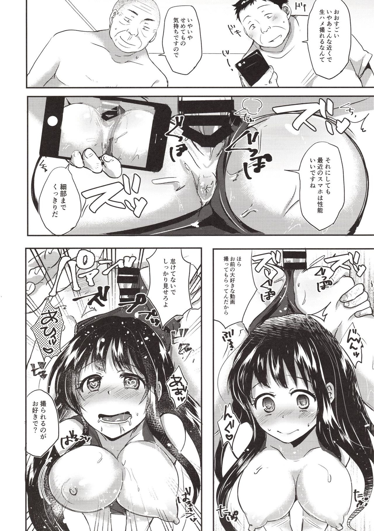 (C94) [Aquarium (Miumi)] Honoka Iinchou Kousei Keikaku 2 page 21 full