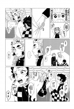(SUPER28) [Jasminecha (Tsukupan)] Sunao de Yoroshii! (Kimetsu no Yaiba) [Chinese] [基德漢化組] - page 8