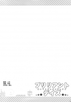 (C86) [Fujiya (Nectar)] Brilliant Days (Amagi Brilliant Park) [Chinese] [空気系☆漢化] - page 4