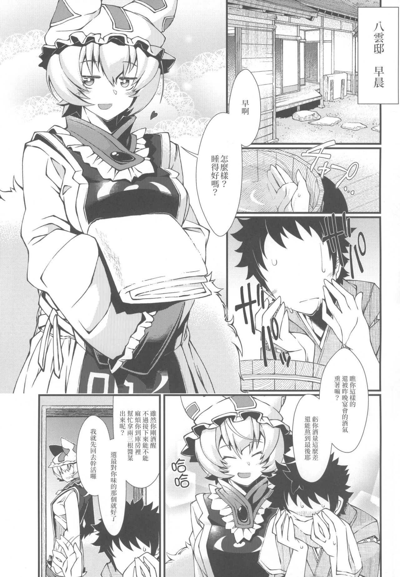 (C93) [YAMADA AIR BASE (Zawa)] Exogamy (Touhou Project) [Chinese] [冊語草堂] page 5 full