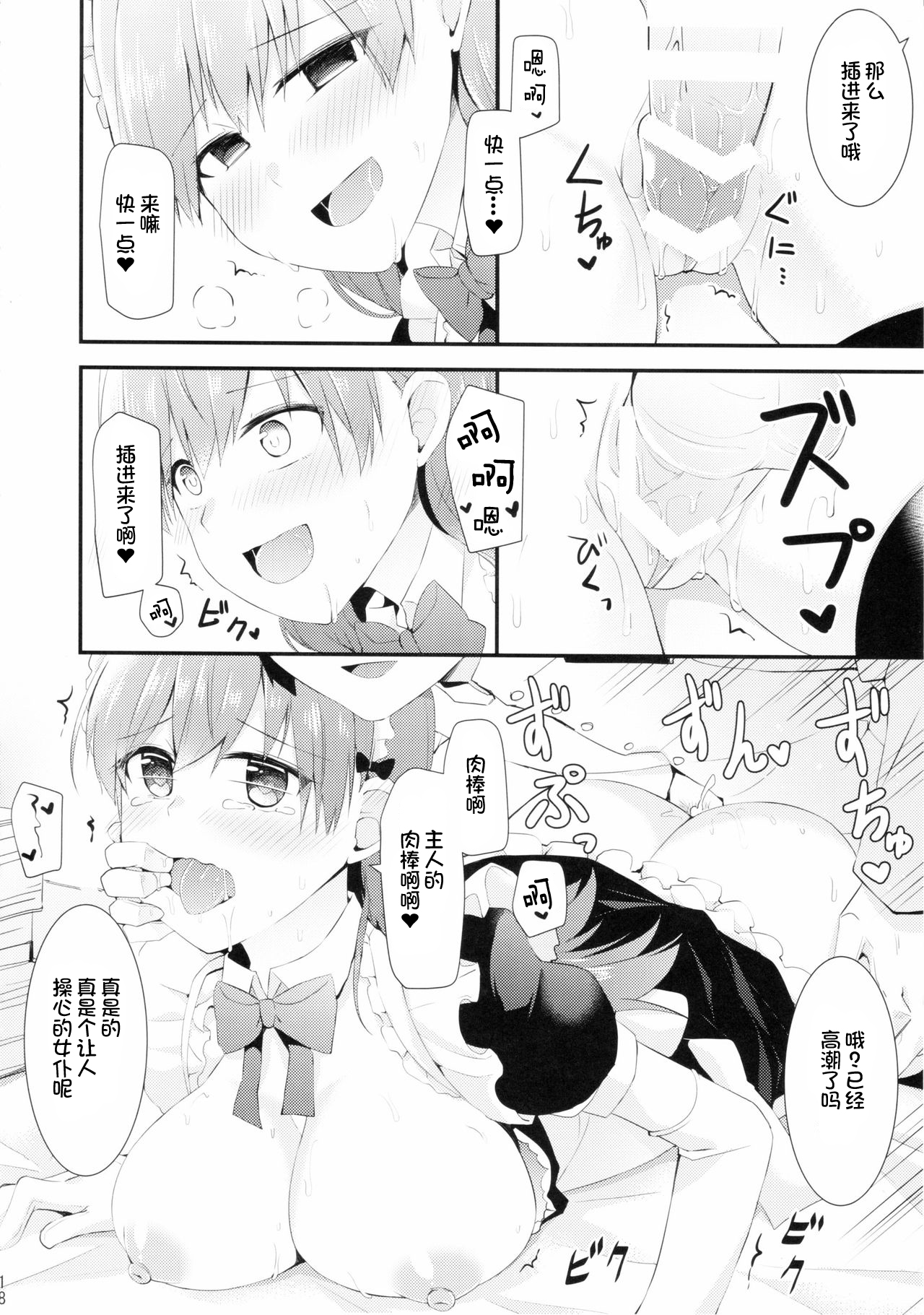 (FF27) [Rayzhai (Rayze)] Ooi! Maid Fuku o Kite miyou! (Kantai Collection -KanColle-) [Chinese] [不咕鸟汉化组] page 20 full