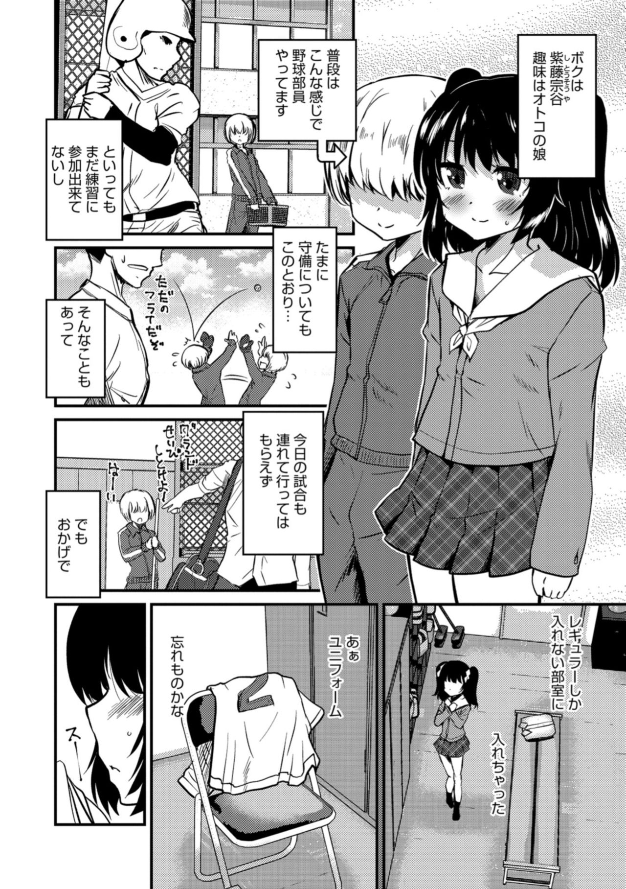 [Anthology] Otokonoko HEAVEN Vol. 42 [Digital] page 56 full