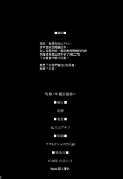 (C91) [Hanamuguri (Tomiyama Akiji)] Jukon no Hana Kankyou Rouraku su (Kantai Collection -KanColle-) [Chinese] [final個人漢化] - page 18