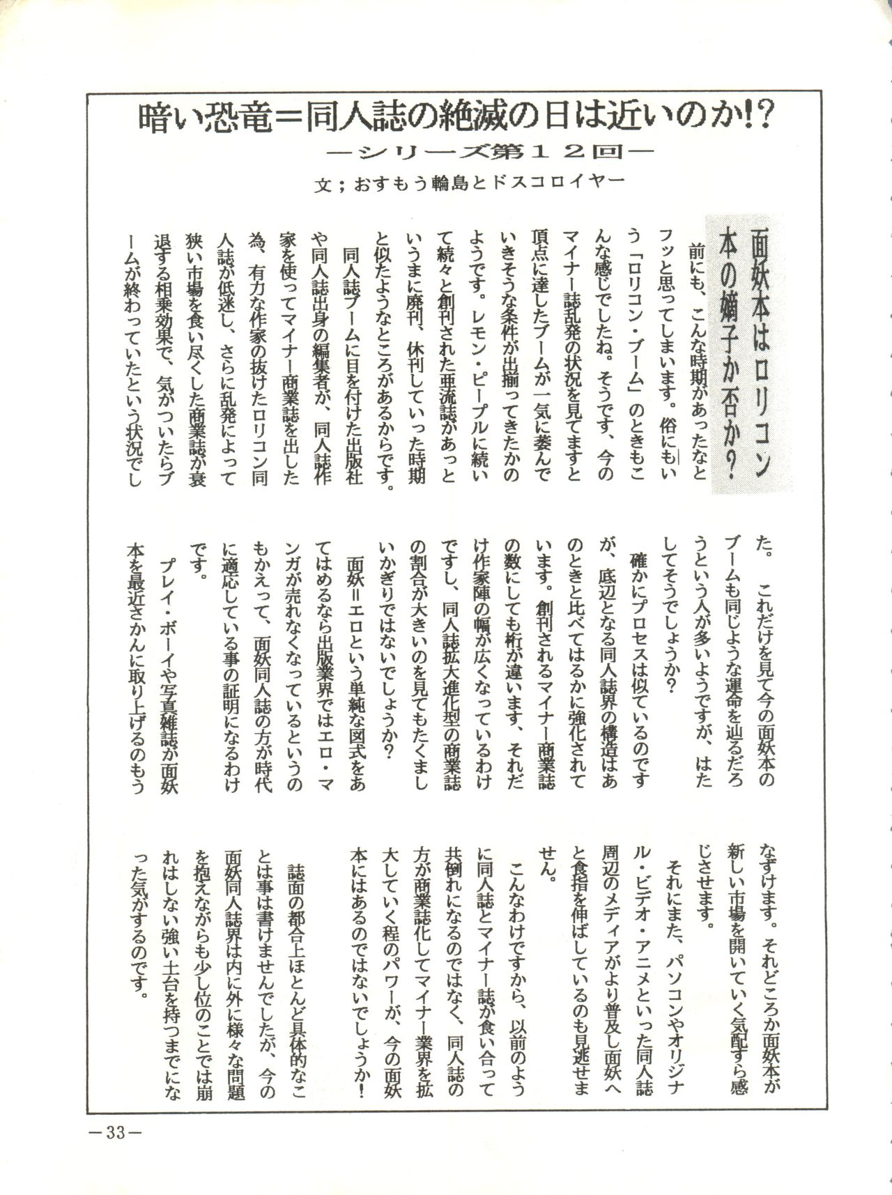 [Ayaori Connection (Various)] Ura Manga (Various) page 33 full