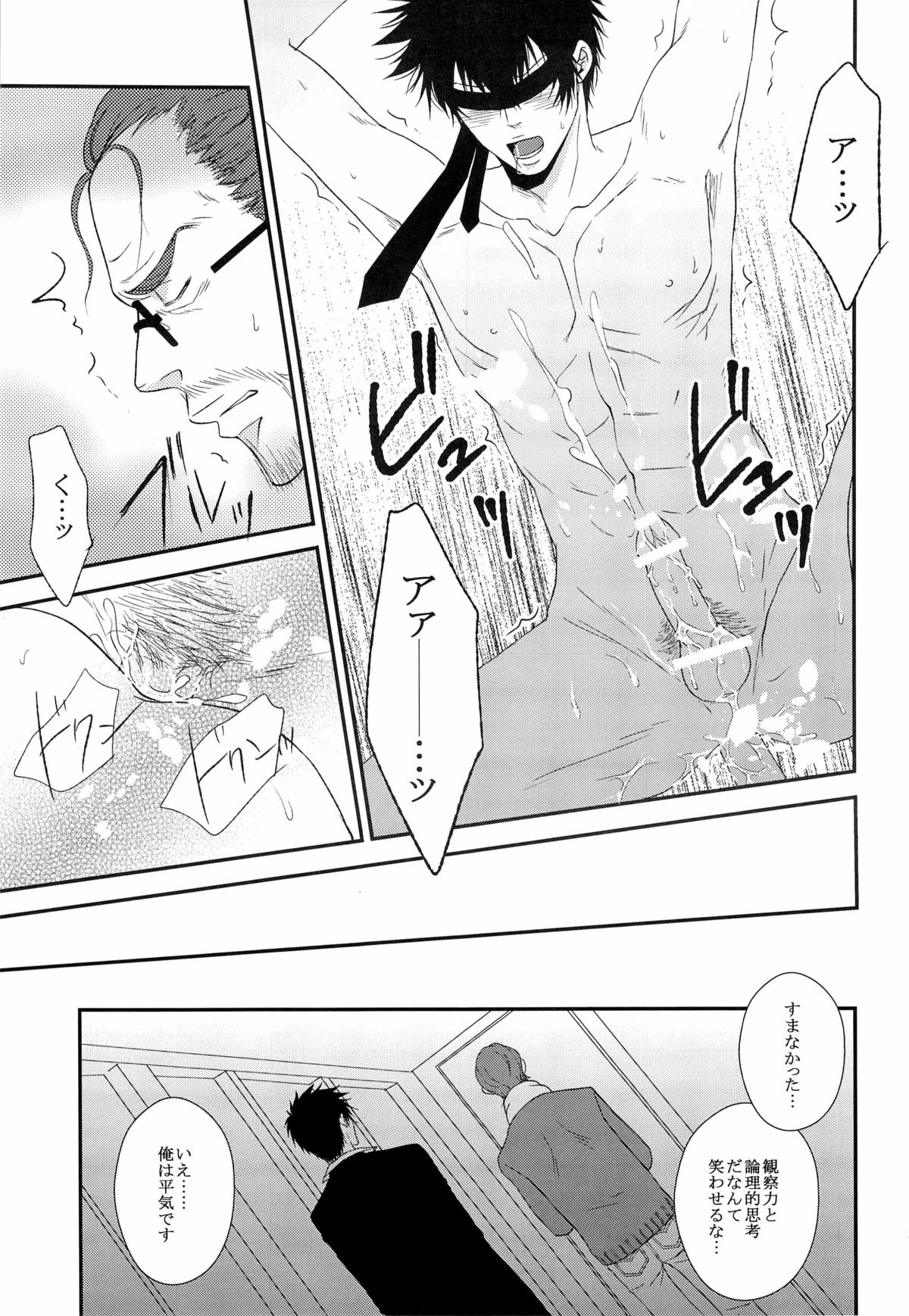 [FINDER, miou miou (Mukai Yuuya, Nana)] Master Hazard (Psycho-Pass) page 33 full