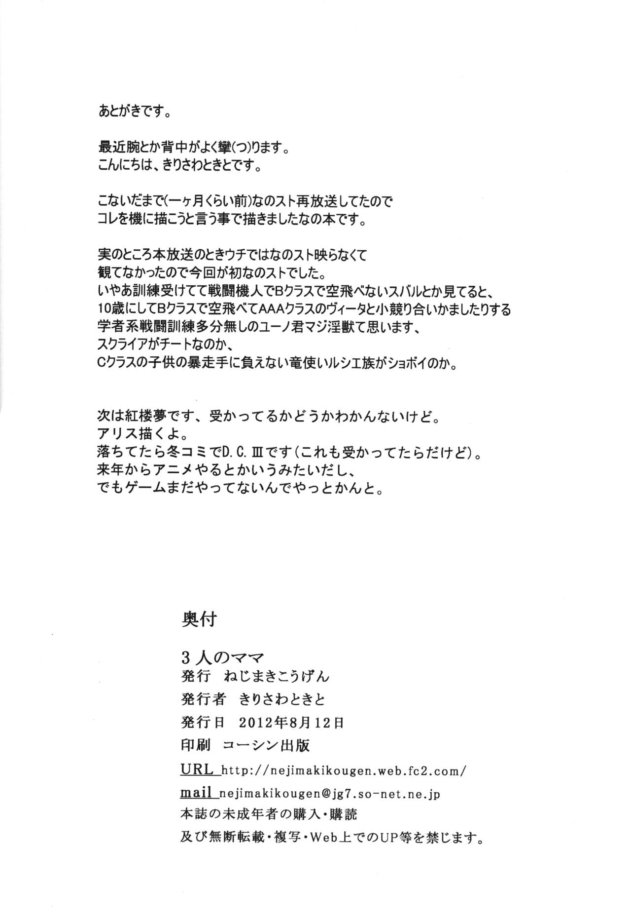 (C82) [Nejimaki Kougen (Kirisawa Tokito)] 3-nin no Mama (Mahou Shoujo Lyrical Nanoha) [Chinese] [EGO自漢化] page 26 full