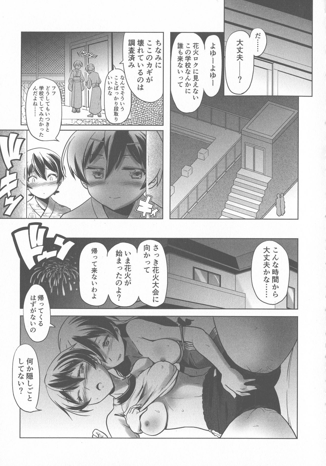 [Kanoe] Sukumizu to Bloomer de Hentai Suru Futago-tachi!! page 99 full