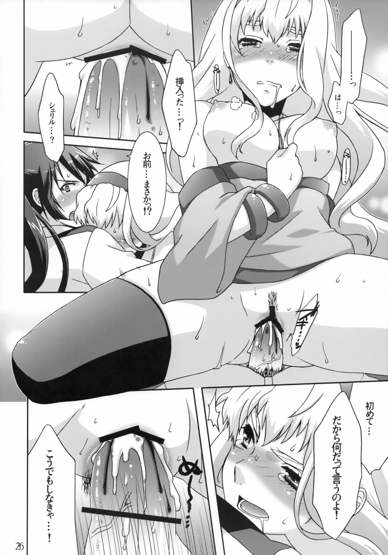 (C74) [apricot (Anji)] pretender (Macross Frontier) page 25 full