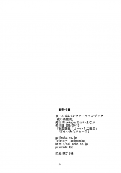 (Panzer☆Vor! 2) [BlueMage (Aoi Manabu)] Yoru no Nishizumi ryuu (Girls und Panzer) - page 22