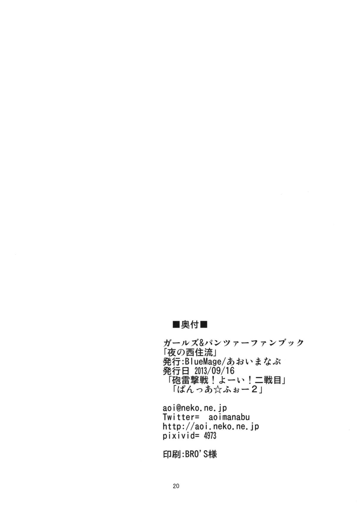 (Panzer☆Vor! 2) [BlueMage (Aoi Manabu)] Yoru no Nishizumi ryuu (Girls und Panzer) page 22 full