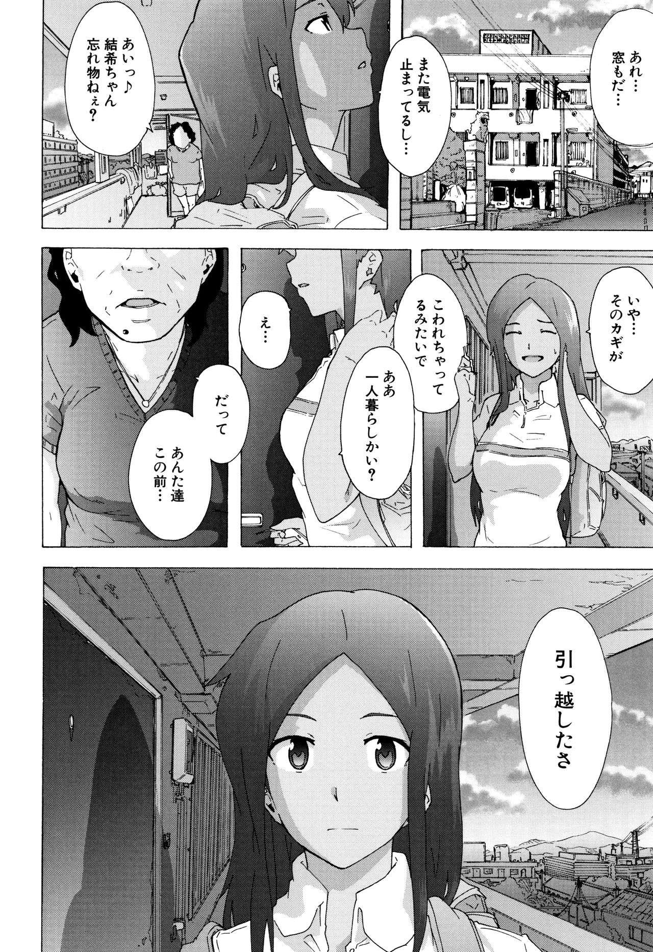 [Kizuki Rei] Bitches Journey page 209 full