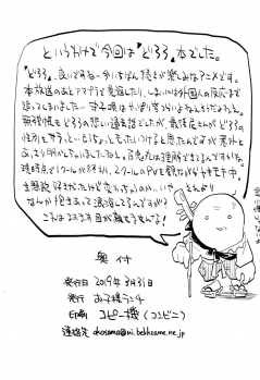 (SHT2019 Haru) [Okosama Lunch (Nishinozawa Kaorisuke)] Dororo de Pon! (Dororo) [English] =Mr.MPD= - page 9