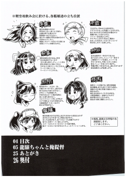 (COMIC1☆10) [persicaria eater (6u)] Ryuujou-chan to Ore Teitoku (Kantai Collection -KanColle-) - page 3
