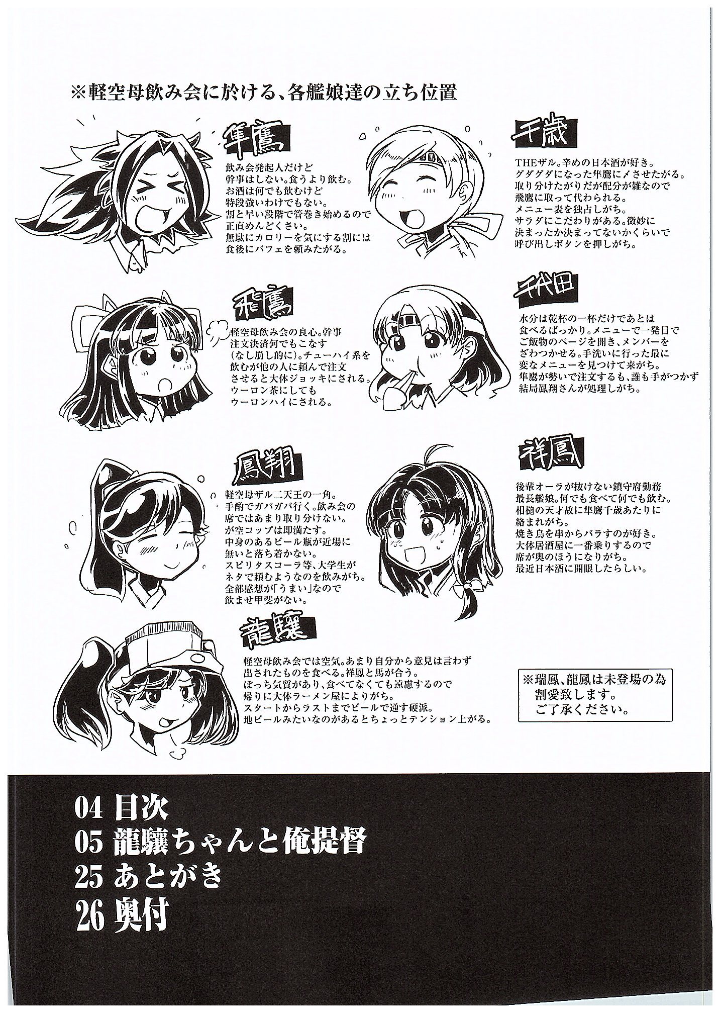 (COMIC1☆10) [persicaria eater (6u)] Ryuujou-chan to Ore Teitoku (Kantai Collection -KanColle-) page 3 full