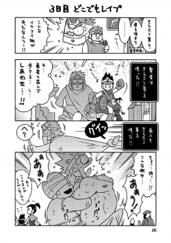 [NG (Noda Gaku)] Senshi kara Kenja II (Dragon Quest III) [Digital] - page 19