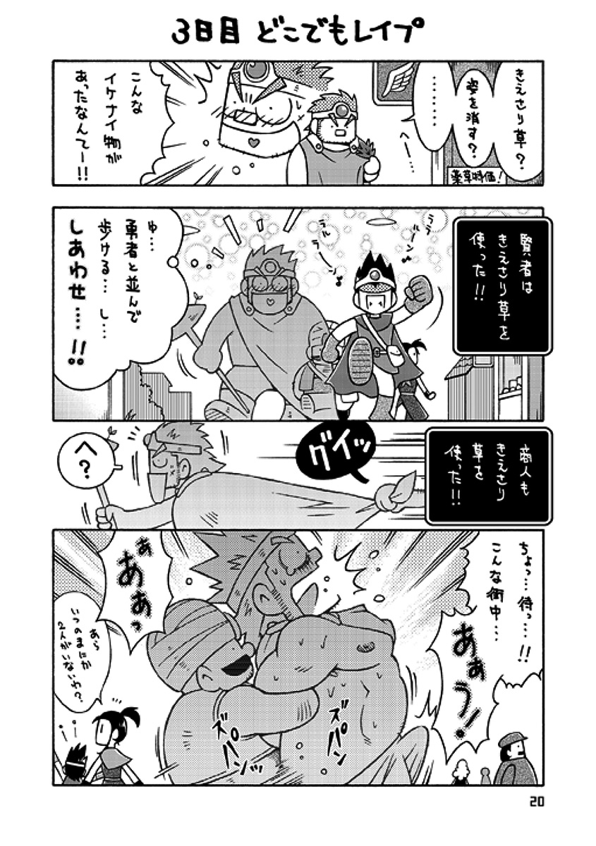 [NG (Noda Gaku)] Senshi kara Kenja II (Dragon Quest III) [Digital] page 19 full