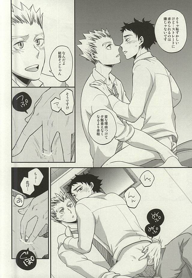 (RTS!!5) [Megane (Hobi)] Ai no Meiwaku - Nuisance of Love (Haikyuu!!) page 17 full
