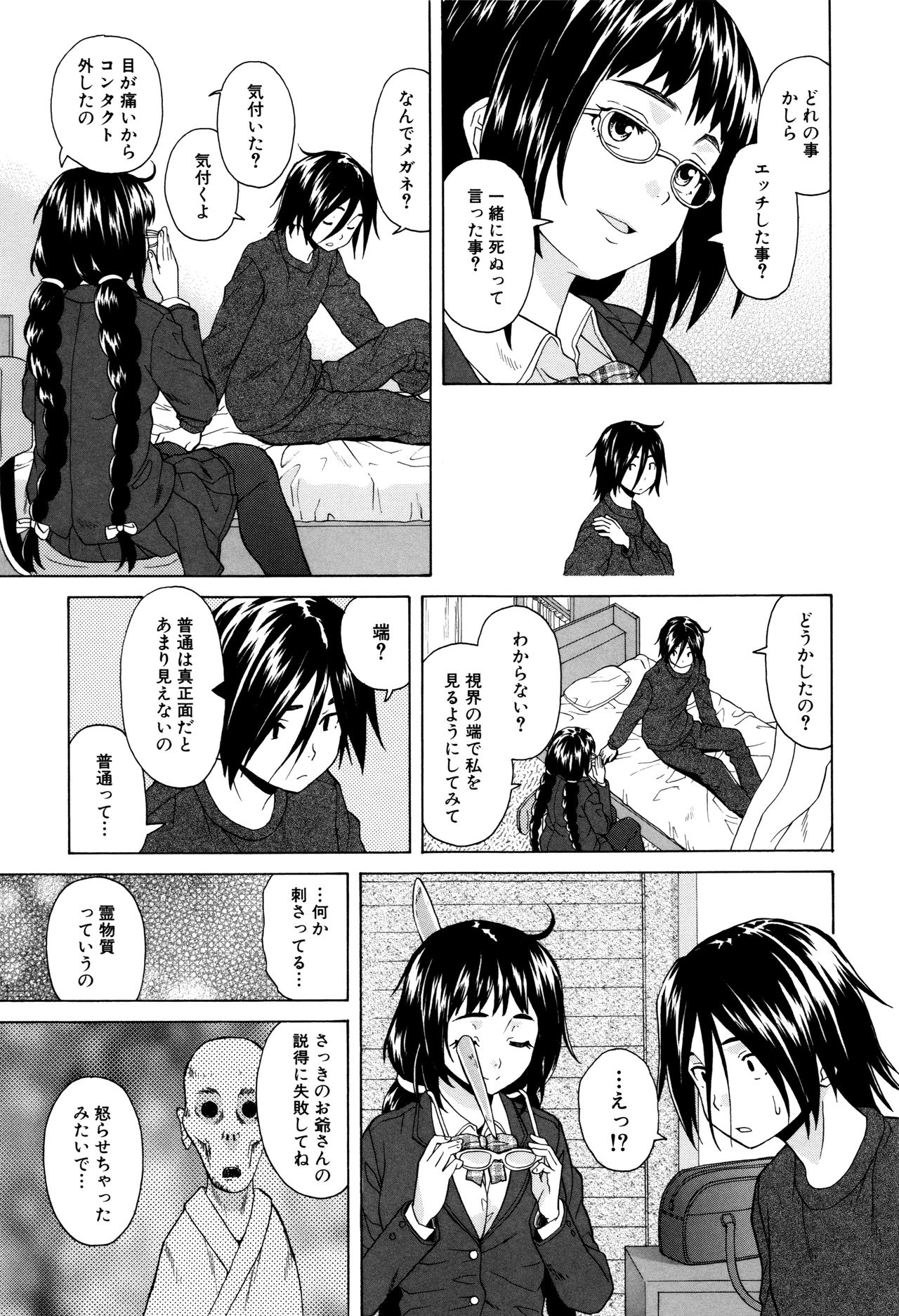 [Fuuga] Ane no Himitsu To Boku no Jisatsu page 41 full