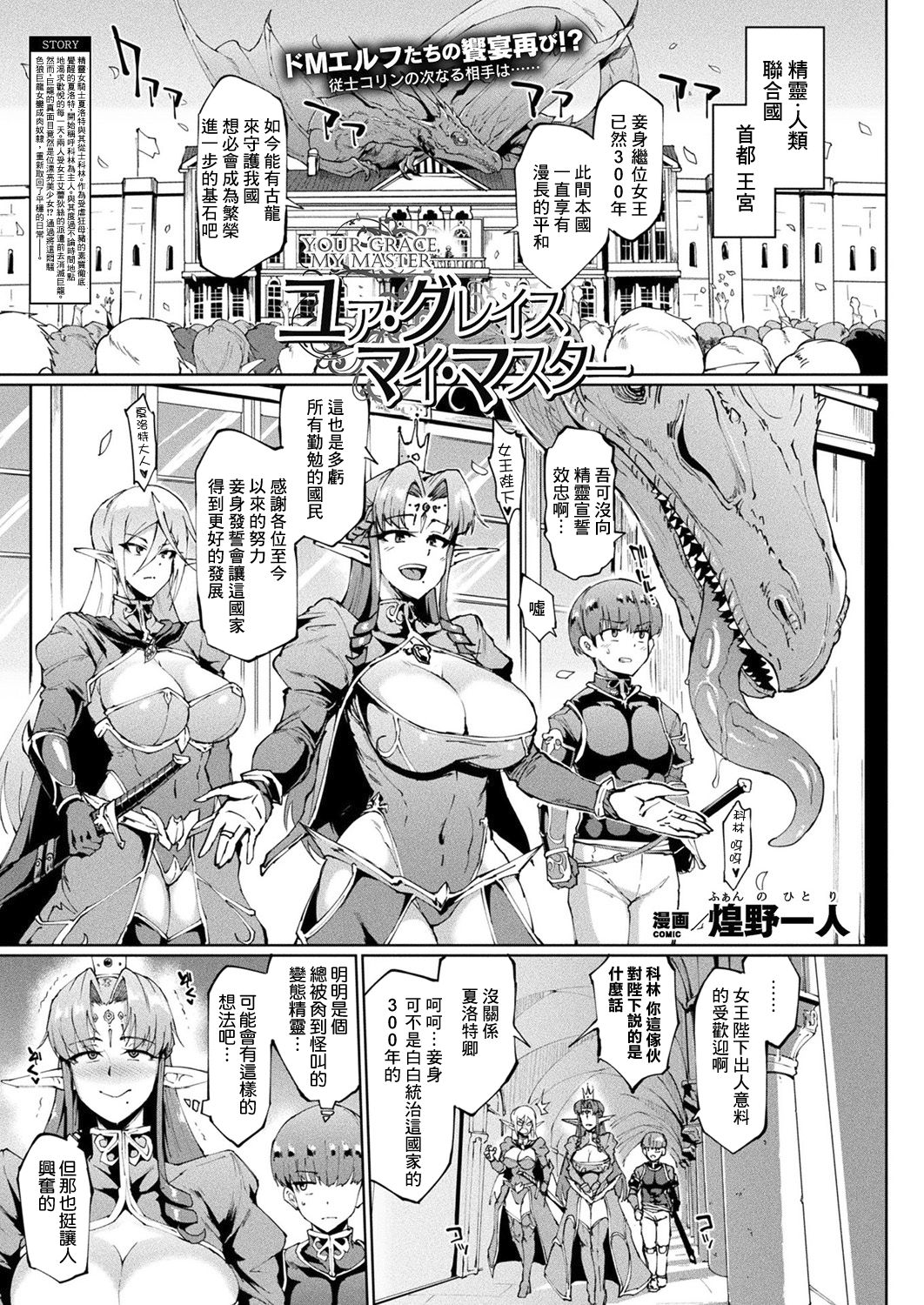 [Fan no hitori] YOUR GRACE, MY MASTER (COMIC Unreal 2019-10 Vol. 81) [Chinese] [鬼畜王汉化组] [Digital] page 2 full