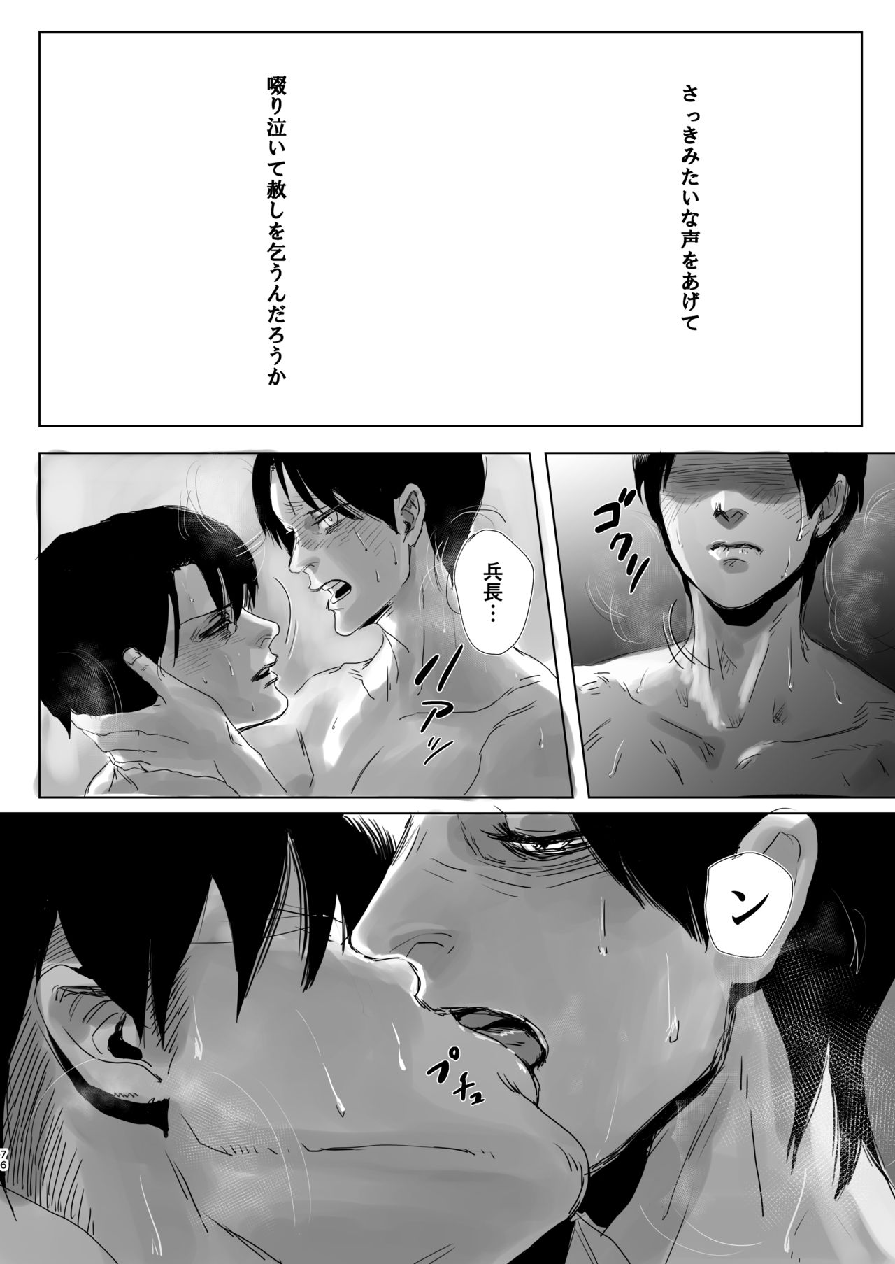 [CHO-RYU (siomi)] Dokuyaku (Shingeki no Kyojin) [Digital] page 73 full