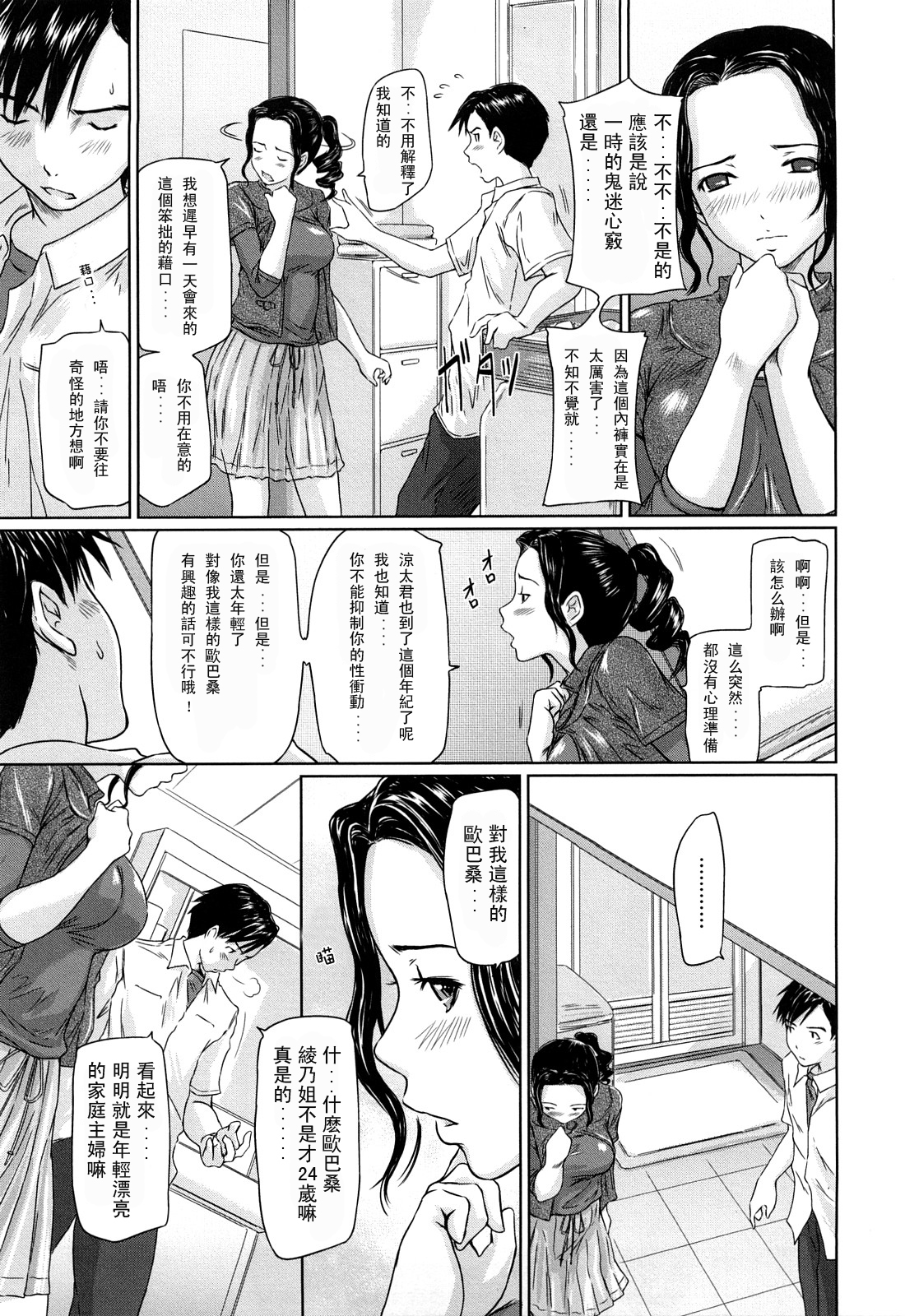 [Kisaragi Gunma] Mai Favorite [Chinese] [Decensored] page 158 full