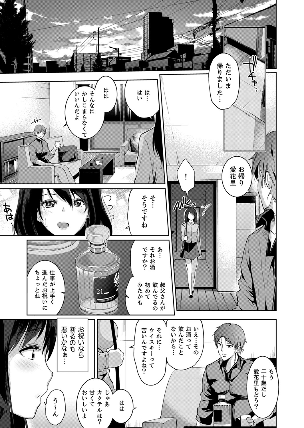 [Amasora Taichi] Konya mo, Oji no Futoi Yubi de... Choukyou Saretemasu. ~Watashi o Haramaseru Atsui Shushi [Kanzenban] page 33 full