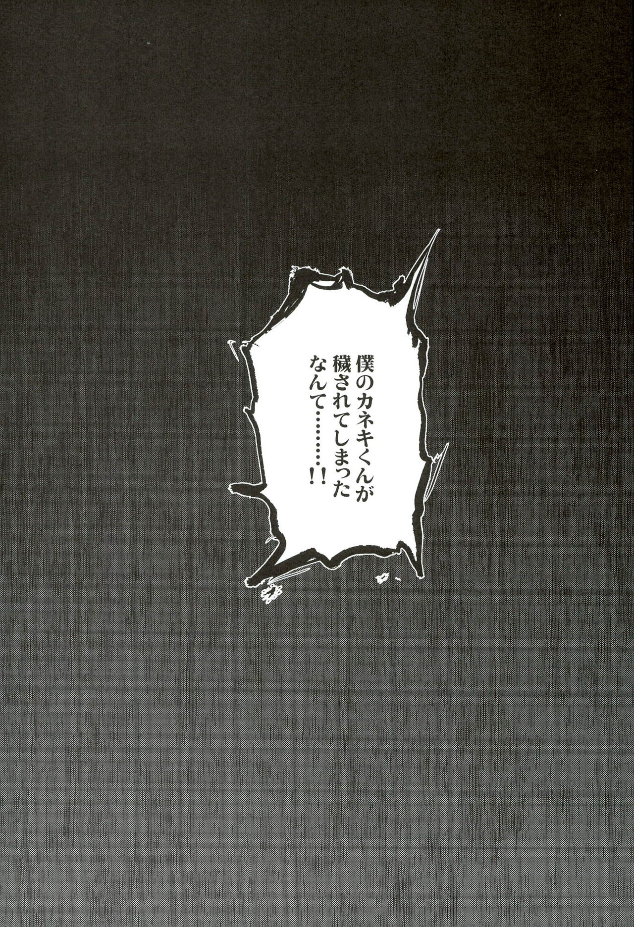 (C87) [DIANA (Assa)] Tsukikane/Mobukane Sairoku (Tokyo Ghoul) page 12 full