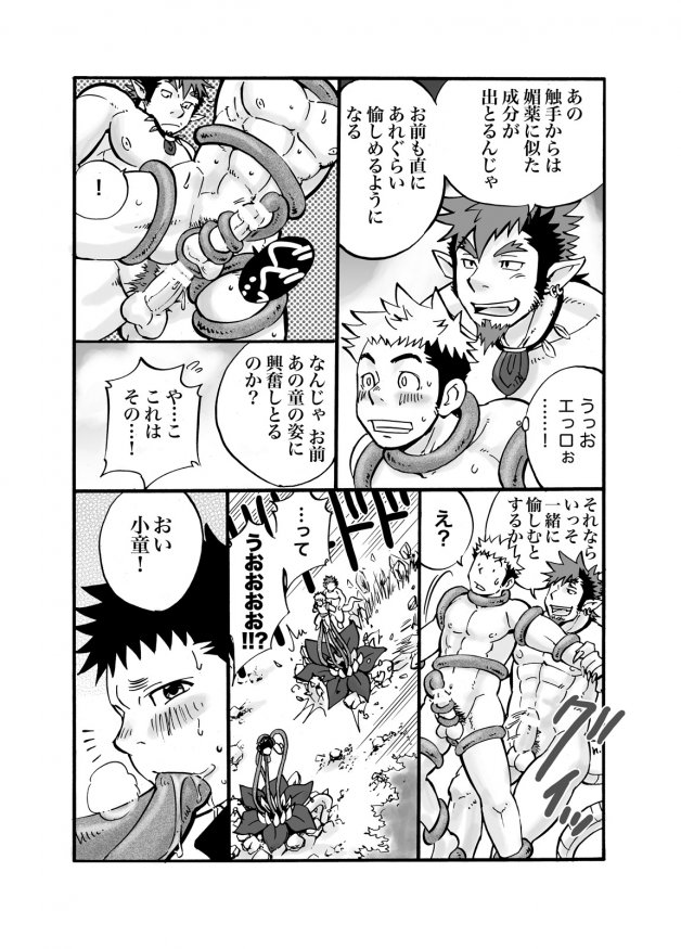[D-Raw 2 (Draw2)] D☆R☆2 - Dragon Rush 2 page 20 full
