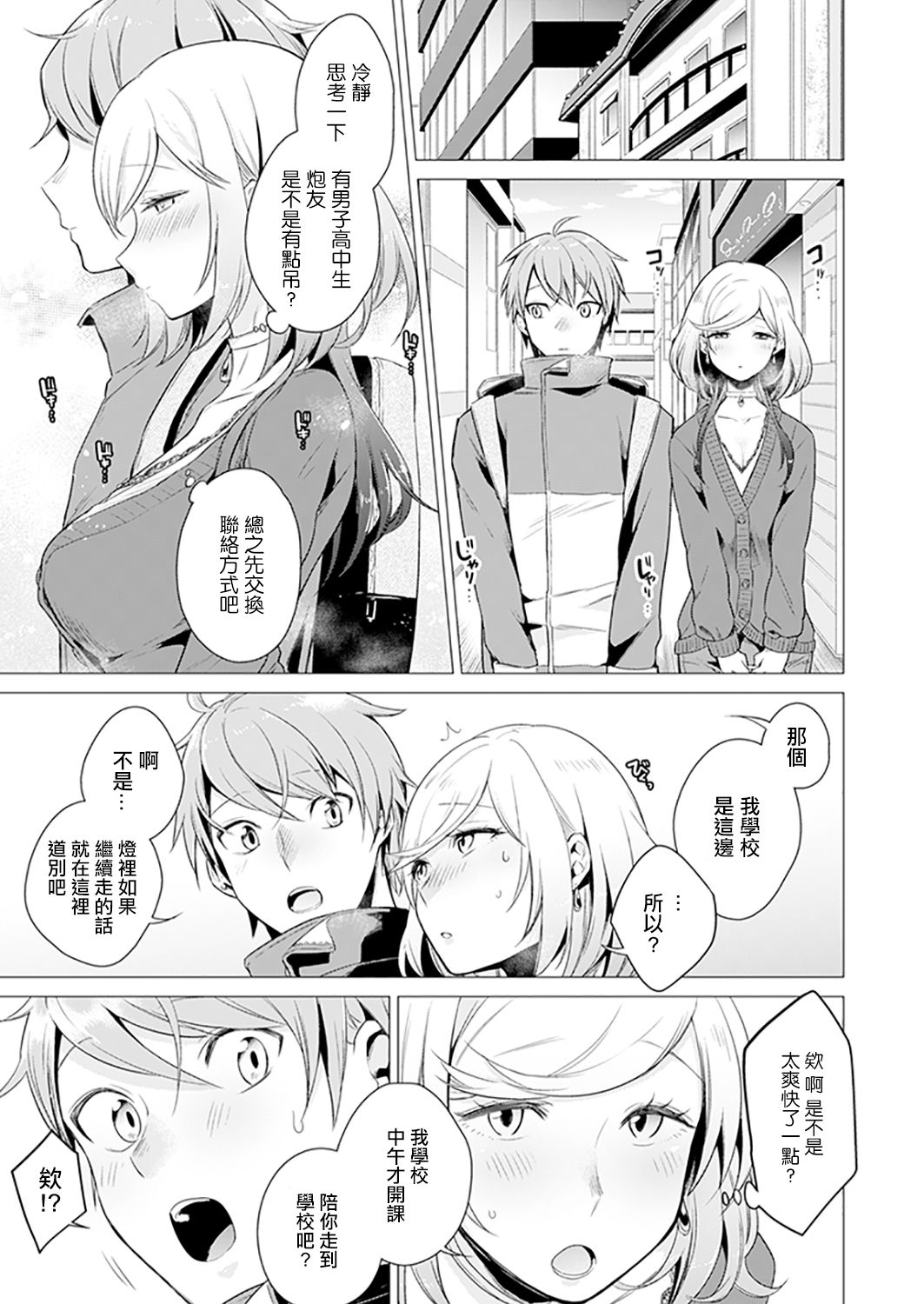 [Tsugumi Suzuma] Ato 1mm de Haicchau ne? Zakone Shitetara Tonari no Joshi ni Ijirarete… 10 [Chinese] [哔咔哔咔汉化组] page 19 full