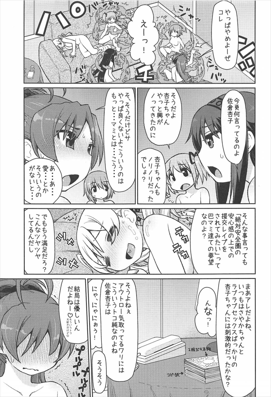 (C92) [CELTRANCE (Kogaku Kazuya)] Mamimamix 3 (Puella Magi Madoka Magica) page 21 full