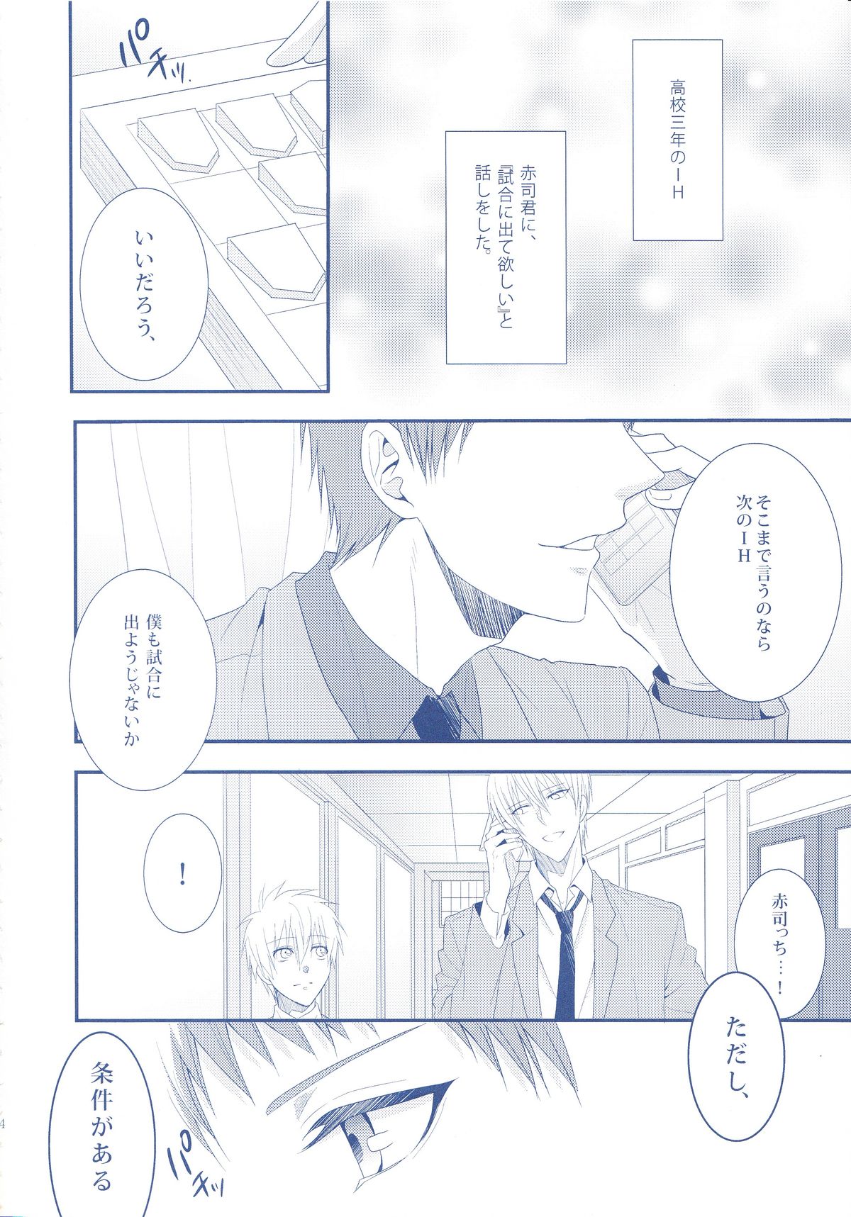 (Minna no Basuke) [Kitei (Naoki)] VICTORIOUS KISS 2Q (Kuroko no Basuke) page 3 full