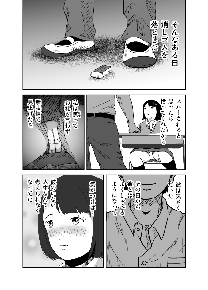 [イキテク] だって私…露出狂だもん (第一話) page 4 full