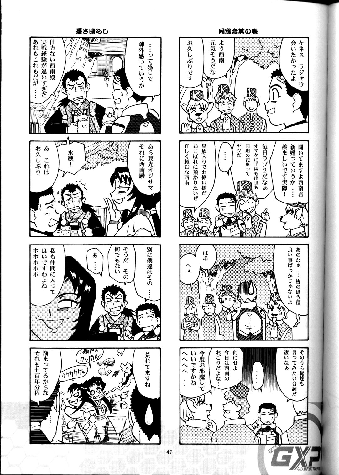 (CR33) [T2 Unit, MAD MAC] Nichiyou Wa Dame Yo! ! Never on Sunday (Tenchi Muyo GXP) page 46 full