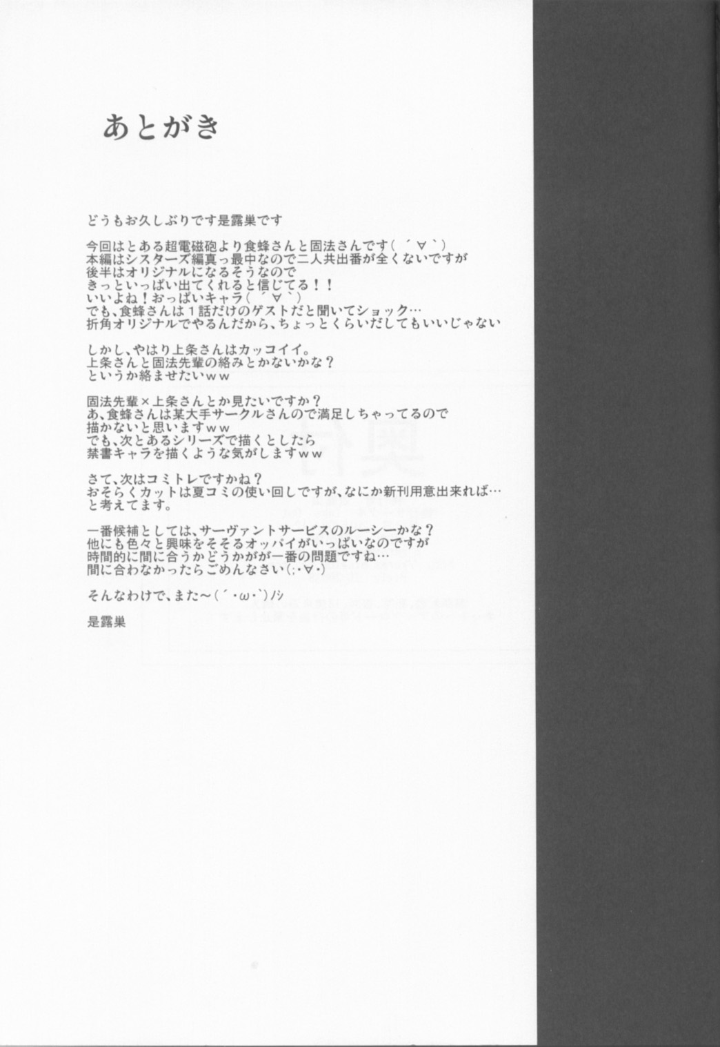 (C84) [Take Out (Zeros)] Optimization -Saitekika- (Toaru Kagaku no Railgun) page 28 full