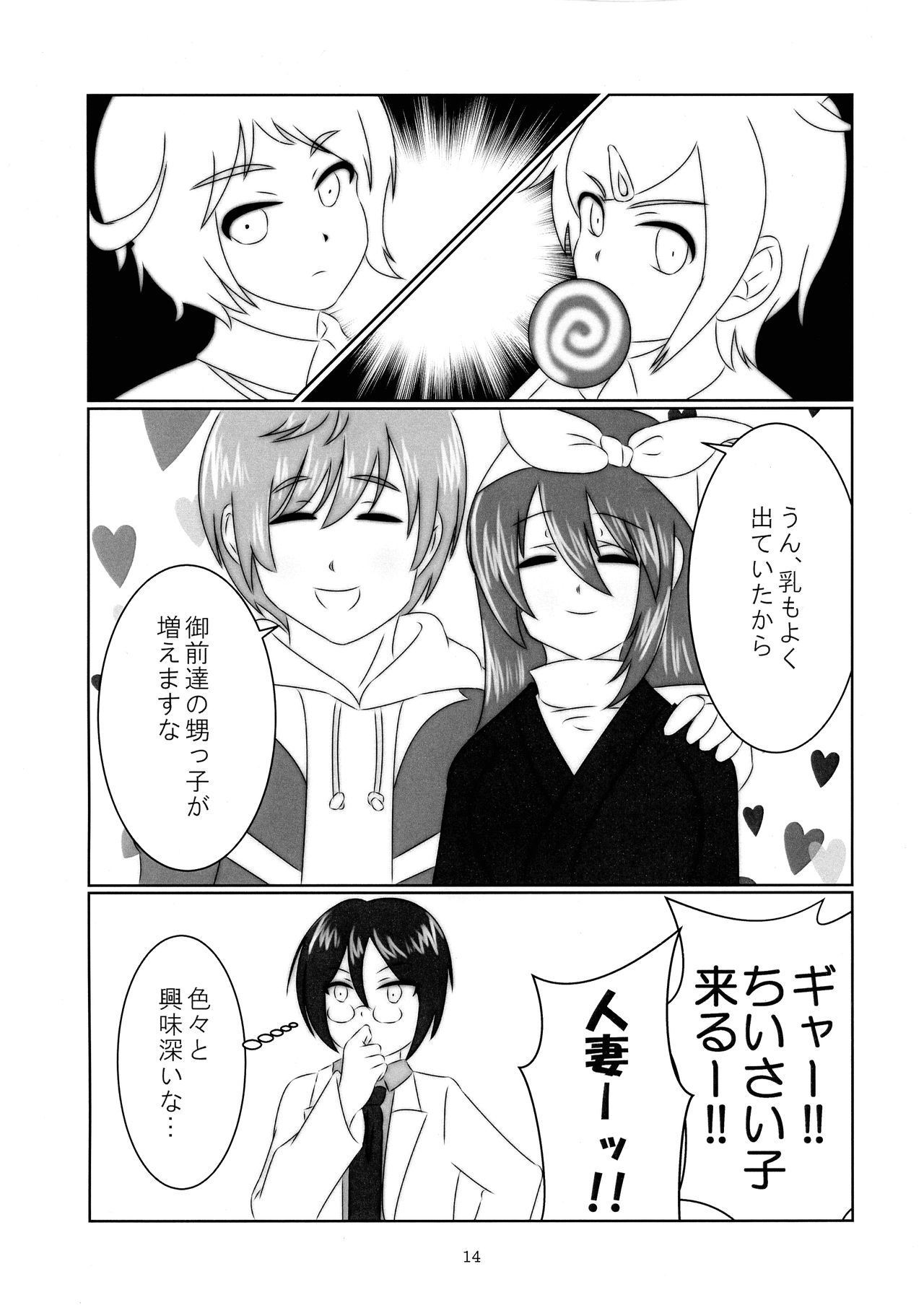 (C95) [Rian (Kouzuki Isao)] Ichigo Milk (Touken Ranbu) page 12 full
