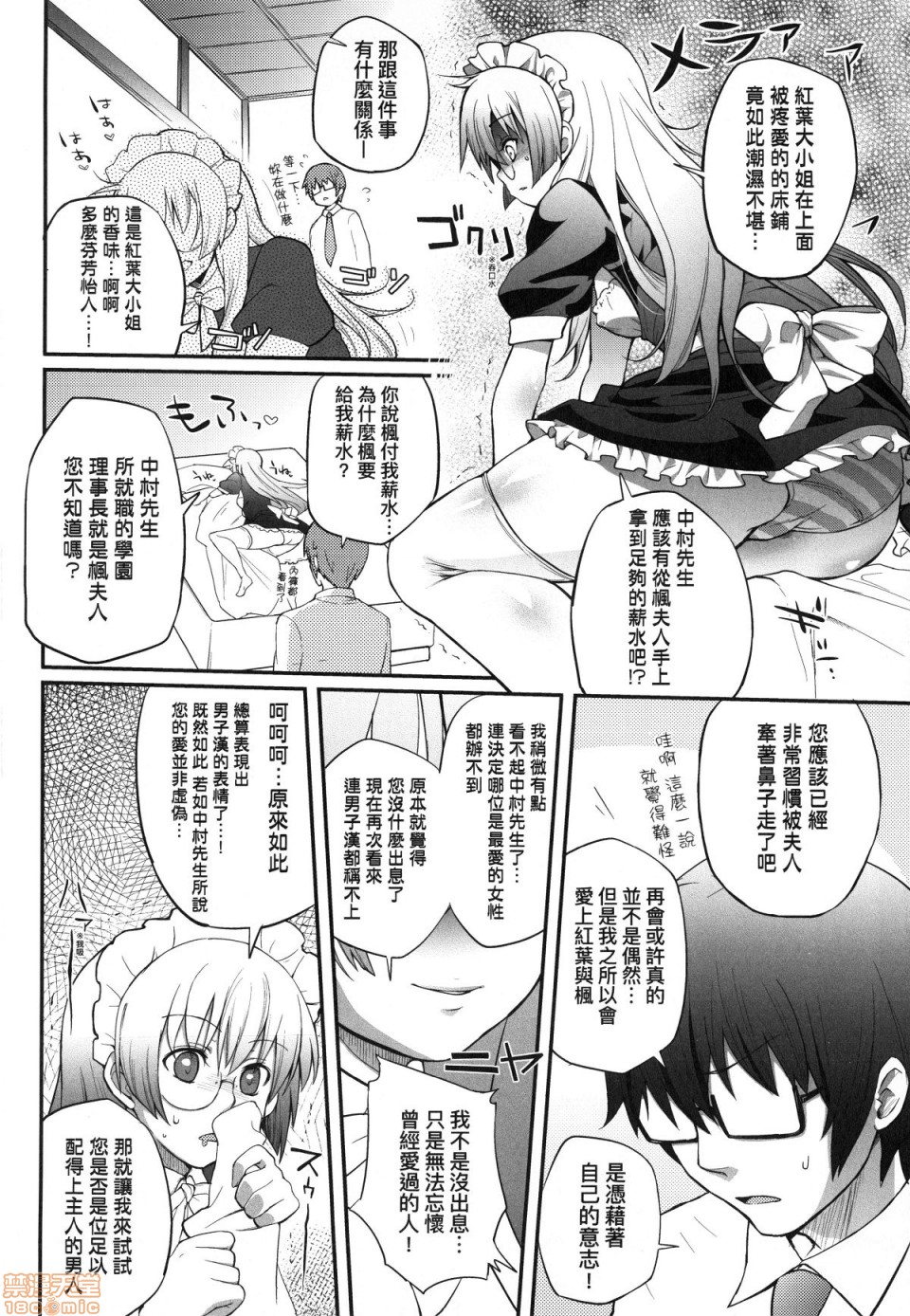 [Yakumi Benishouga] Hen na Ko demo Ii desu ka? [Chinese] [Decensored] page 153 full