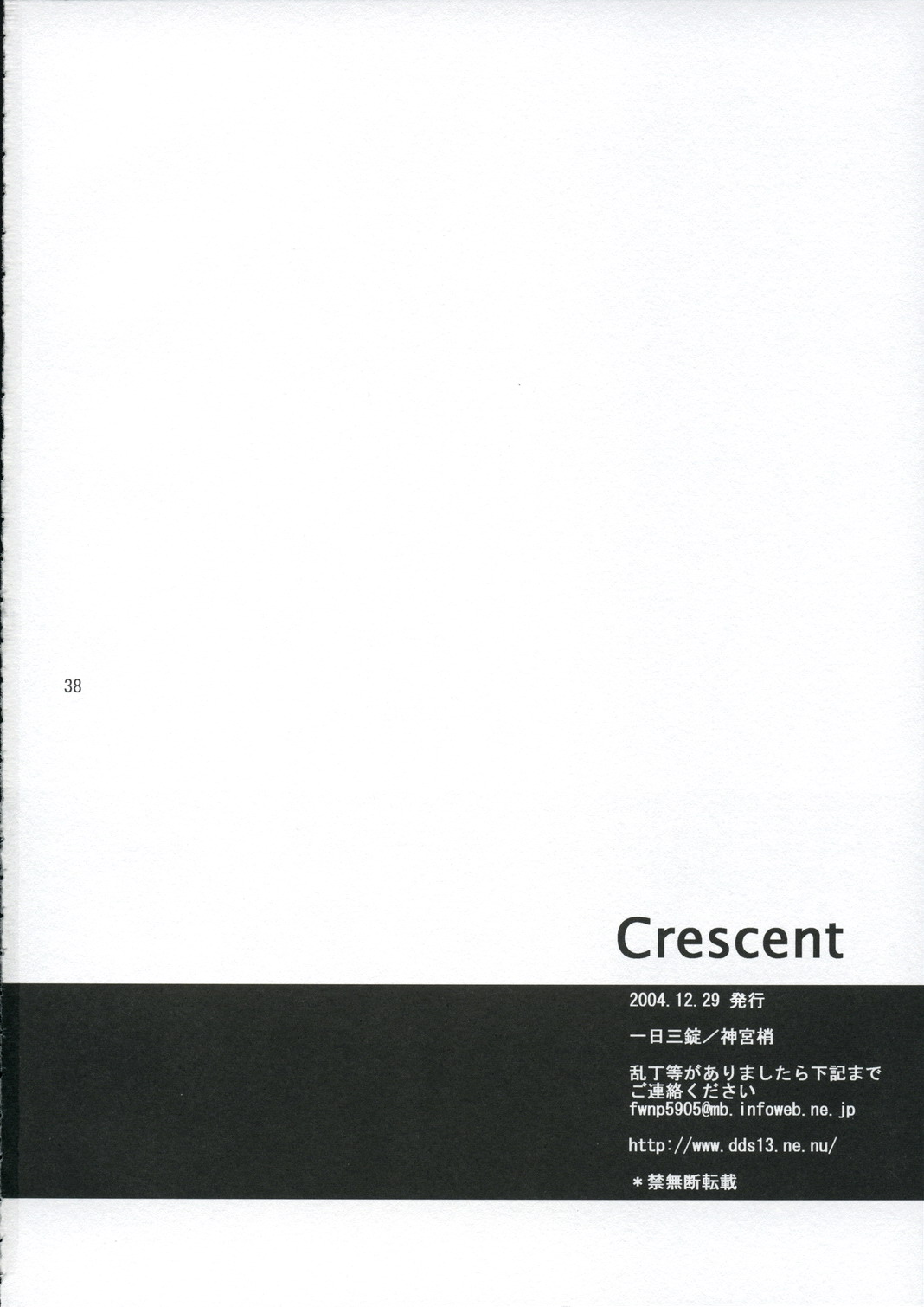 (C67) [Ichinichi Sanjou (Jinguu Kozue)] Crescent (Planetes) page 37 full