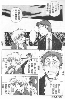 [Amano Youki] Momoiro Kakumei! [Chinese] - page 44