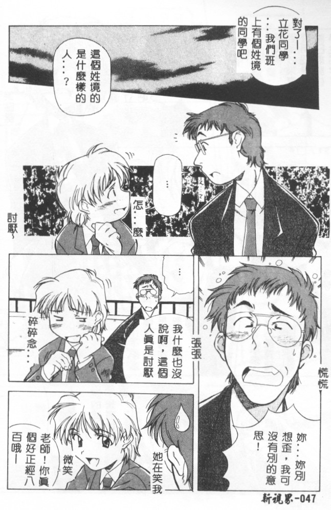[Amano Youki] Momoiro Kakumei! [Chinese] page 44 full