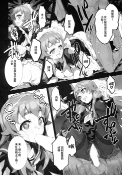 (C86) [Bonnou Stream (shri)] FALLEN PRINCESS (HappinessCharge Precure!) [Chinese] [Lolipoi x 绅士仓库汉化组] - page 14