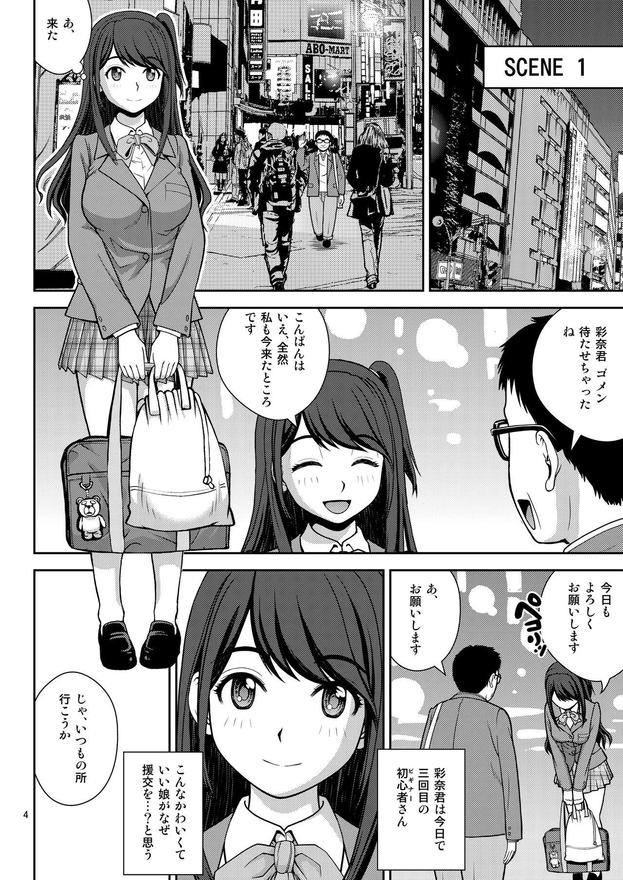 [COOL BRAIN (Kitani Sai)] Haisetsu Enkou [Digital] page 4 full