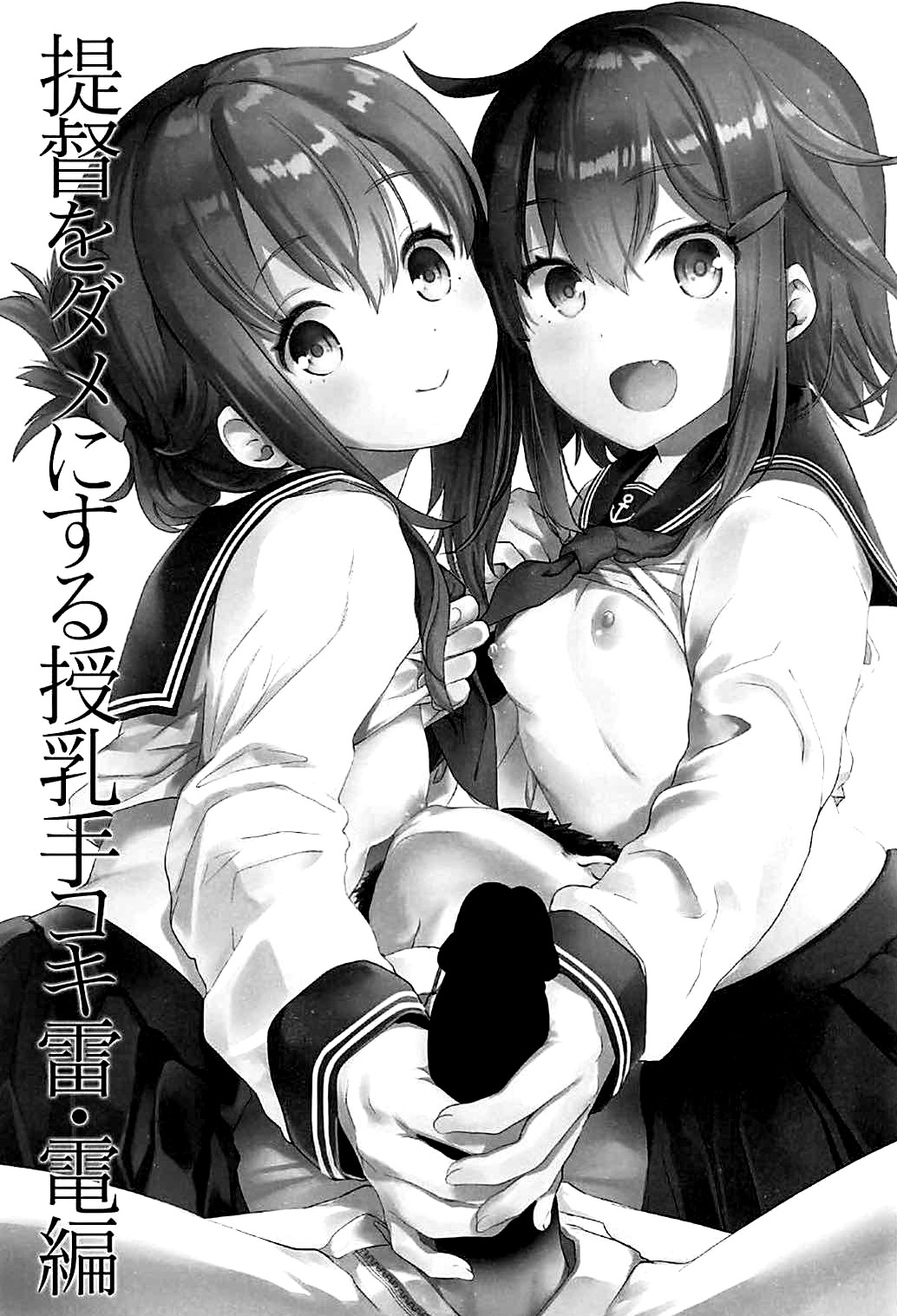 (C93) [Otabe Dynamites (Otabe Sakura)] Teitoku o Dame ni suru Junyuu Tekoki Ikazuchi Inazuma Hen (Kantai Collection -KanColle-) [Chinese] [脸肿汉化组] page 3 full