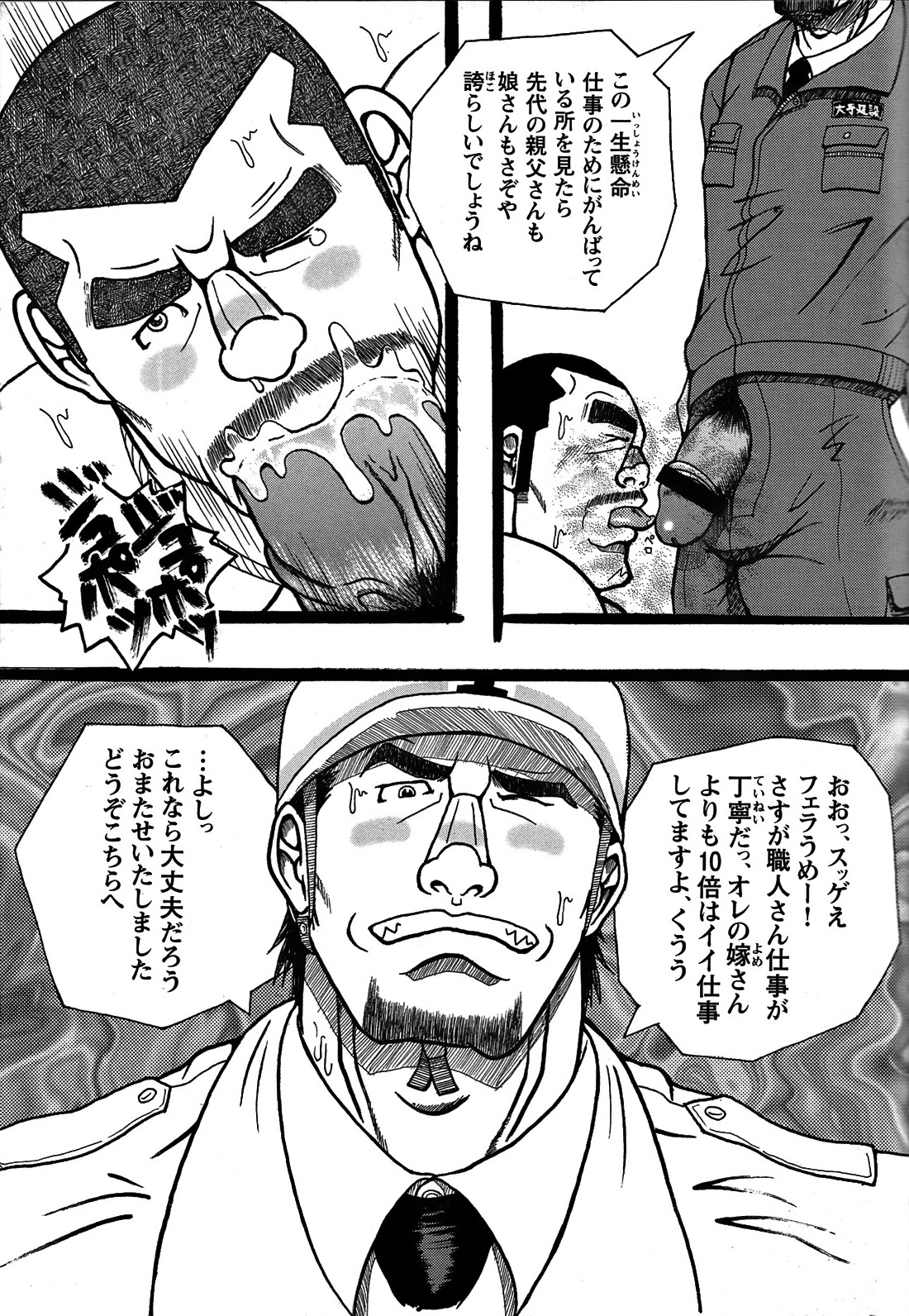 Comic G-men Gaho No. 06 Nikutai Roudousha page 179 full