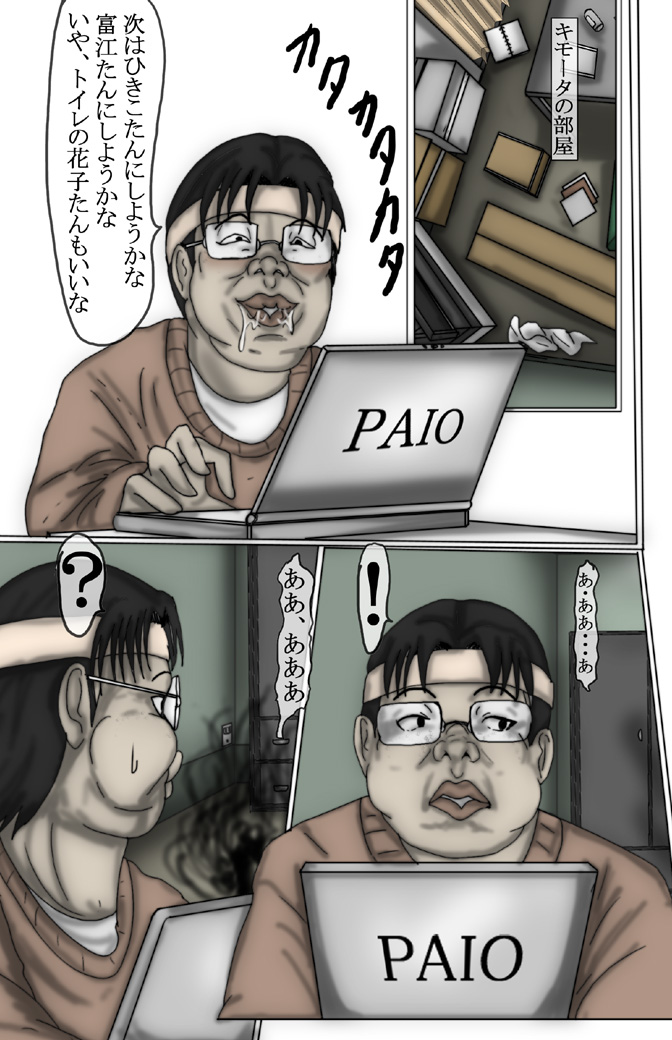 [Oppai Daisuki Tarou] Kimoota VS Kayako page 16 full