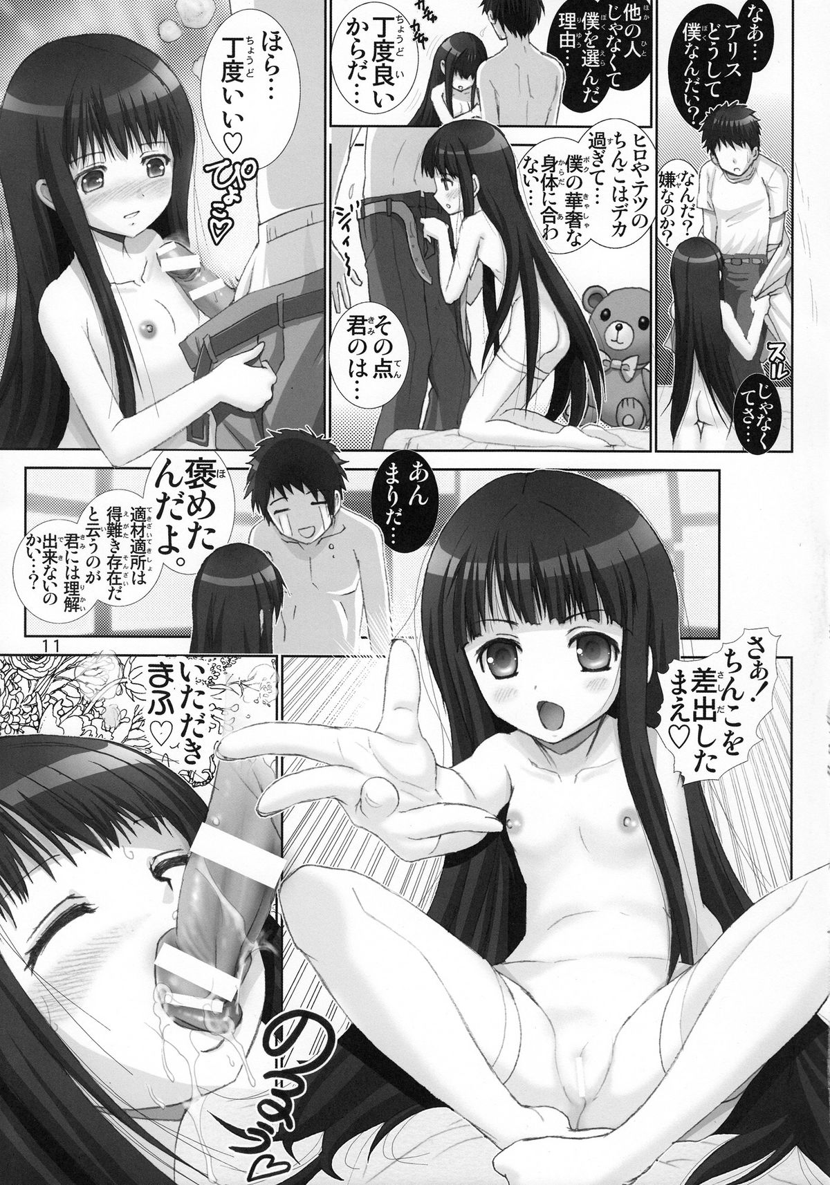 [Raijinkai (Harukigenia)] Kamisama no Inkouchou (Kamisama no Memochou) page 10 full