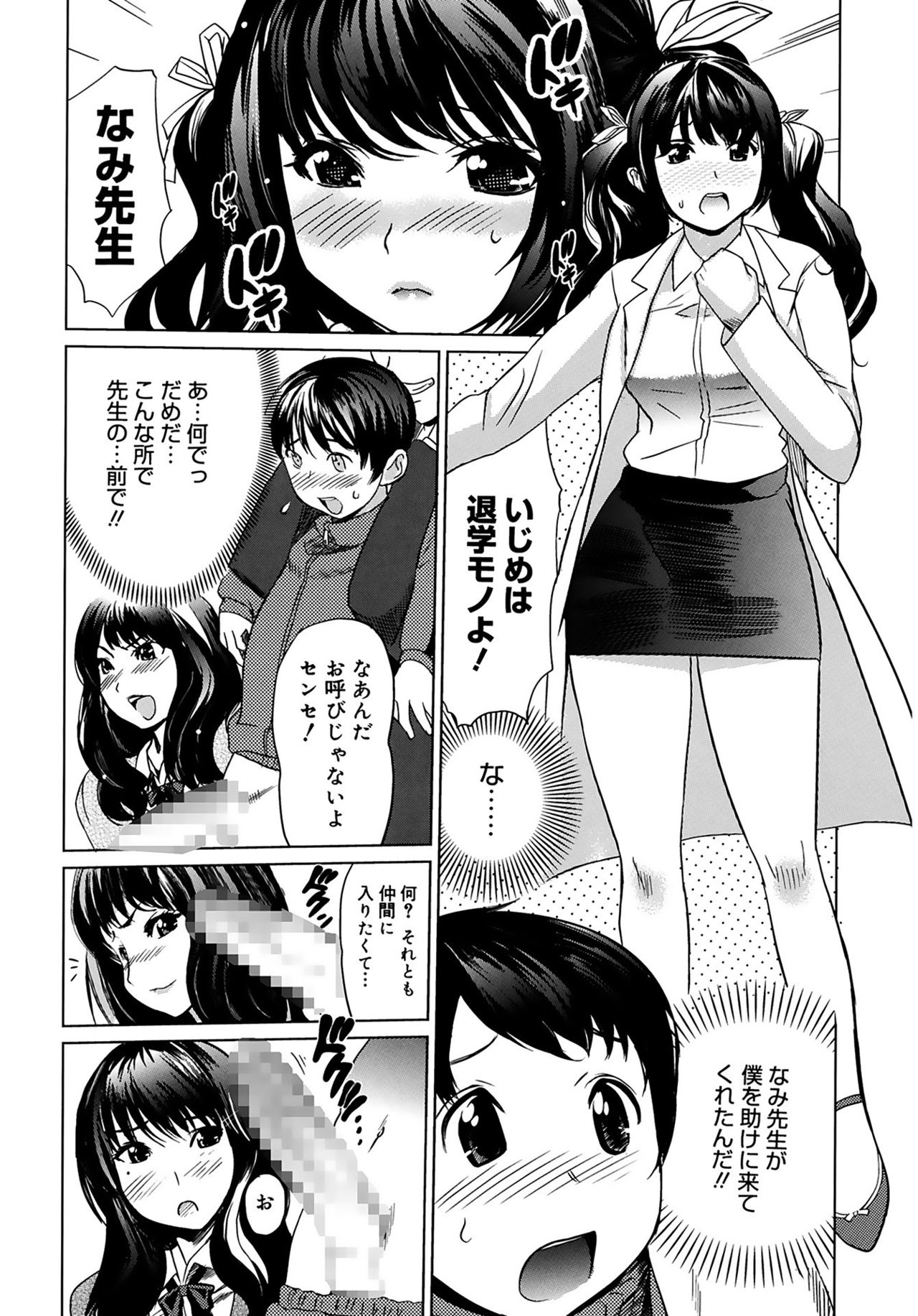 [Mitsuya] Moe Nyuu [Digital] page 32 full