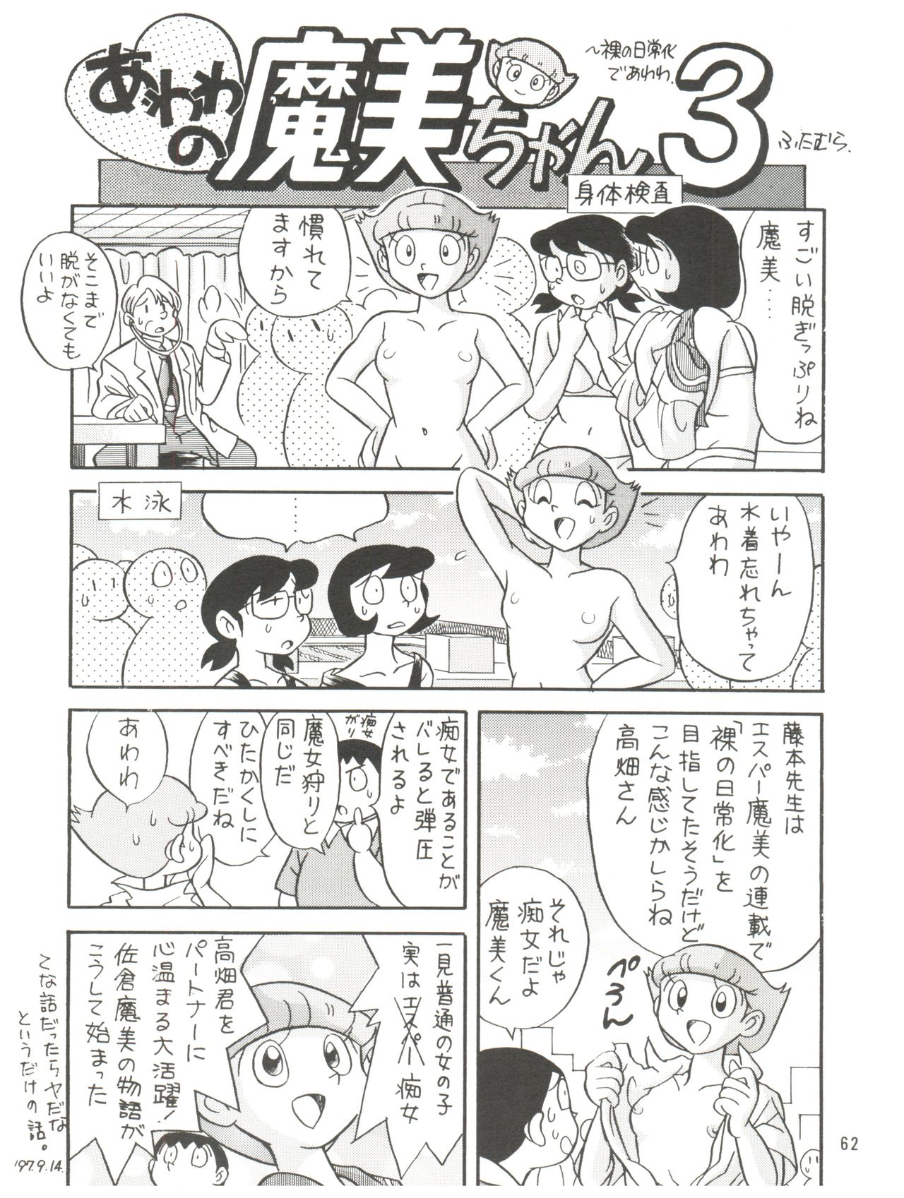 (C58) [Futamura Futon Ten (Various)] Yuuchi Keikaku ex.+ (Esper Mami, Chinpui, T.P Bon) [2000/08/13] page 64 full